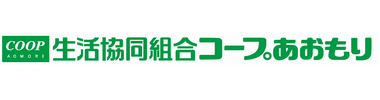 生活協同組合コープあおもり